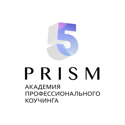 Академия Профессионального Коучинга 5 Prism